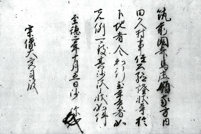 今川了俊書下/