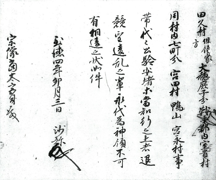 今川了俊書下（前欠）/