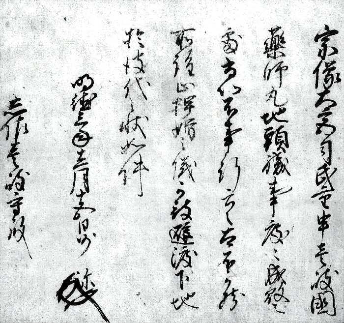 今川了俊書下/