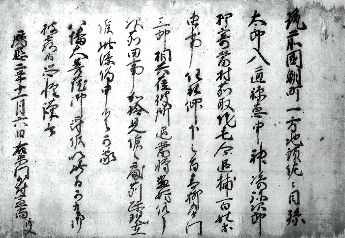 饗庭宣尚請文/