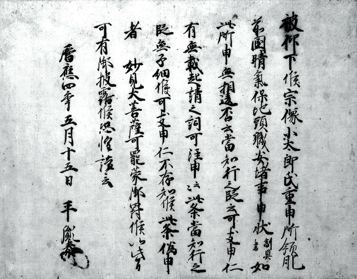 千葉胤泰請文/