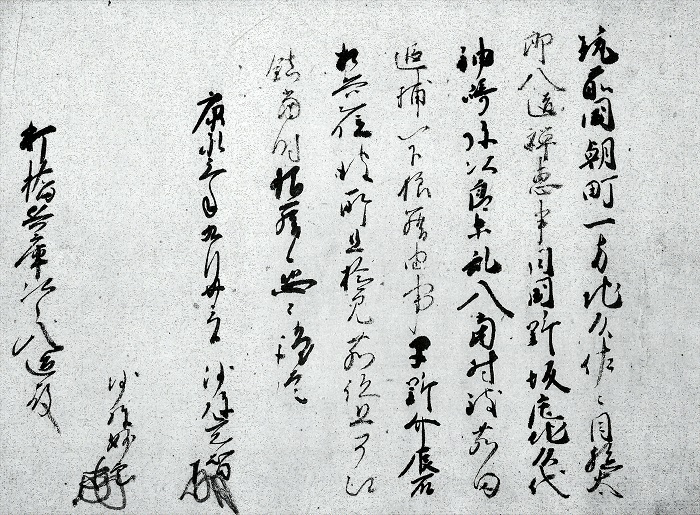 沙弥定智・饗庭妙雲連署書状/