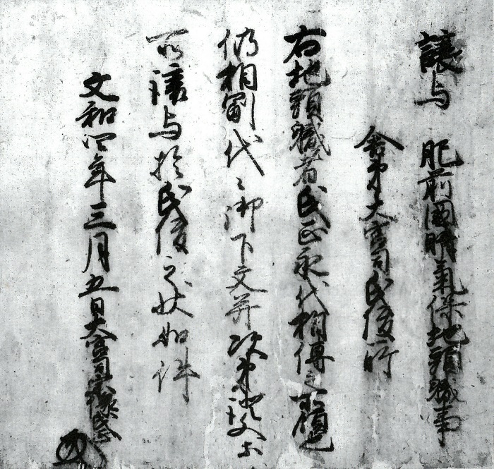 宗像大宮司氏正譲状/