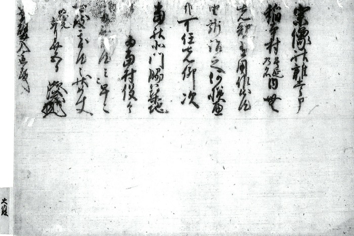 宗澄茂書下（折紙）/