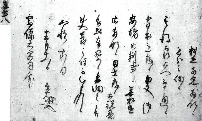 恵丈書状/