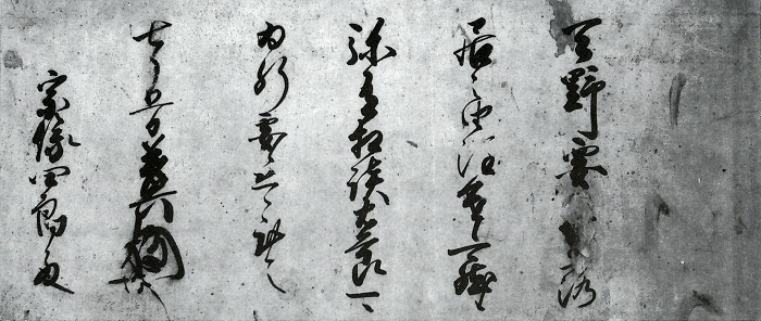 大内義興書状/