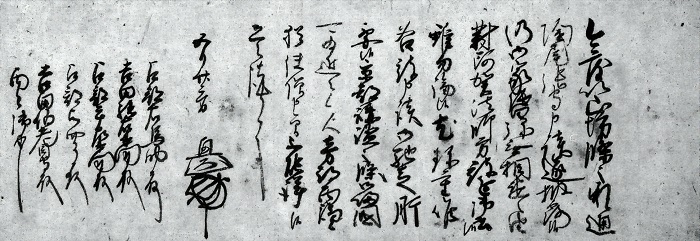 問田興之書状/