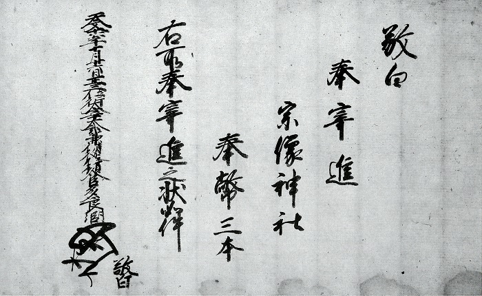 大内義隆寄進状/