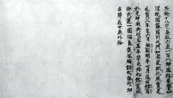 宗像第一宮末社復興記/