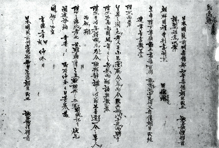 宗像大宮司氏正書案/