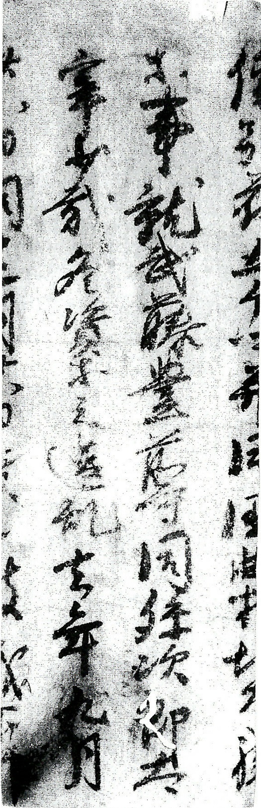 原田種公請文（？）（断簡）/