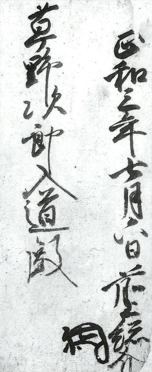 鎮西御教書案（断簡）/