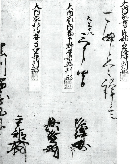 大内氏奉行人連署書状（断簡）/