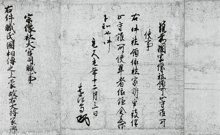 関東下知状/