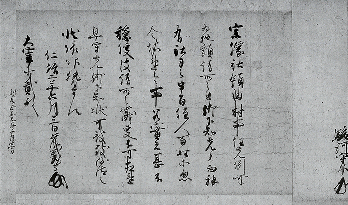 関東御教書/