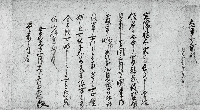 六波羅施行状/