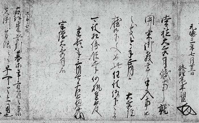 六波羅施行状/