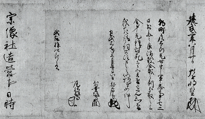 足利尊氏奉行人連署奉書/