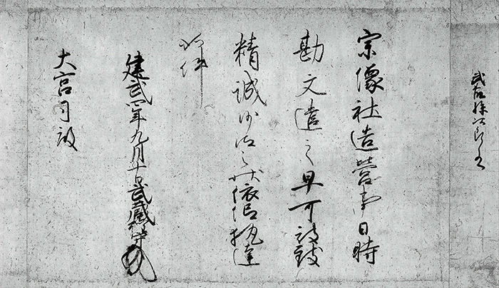 室町幕府御教書/