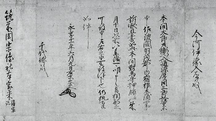 室町幕府御教書/