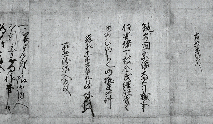 管領畠山道端〈満家〉施行状/
