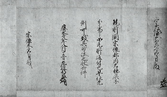 渋川義俊書下/
