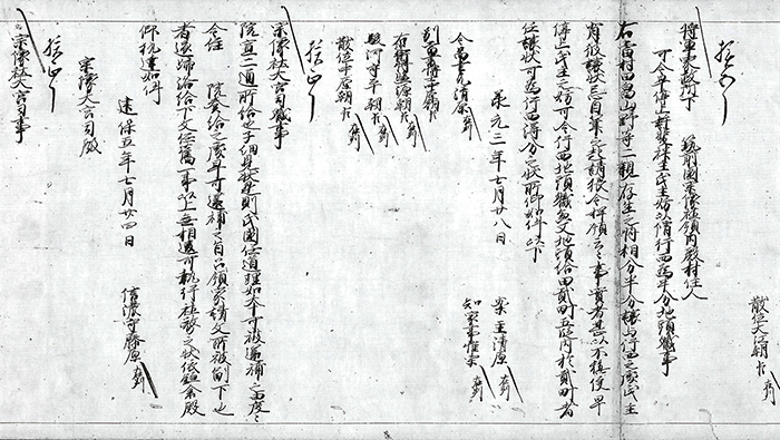 将軍〈源実朝〉家政所下文案/