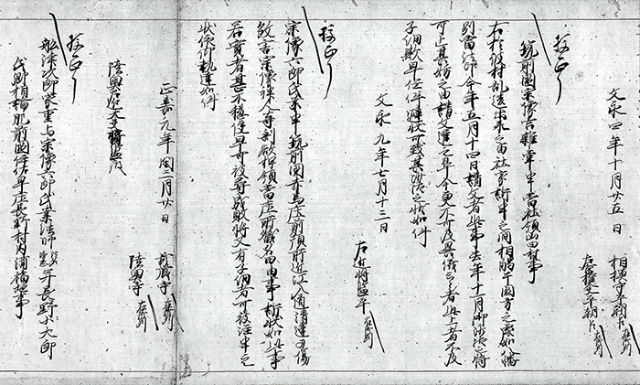 関東御教書案/