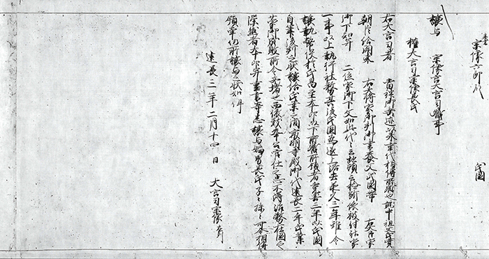 宗像氏業所職譲状案・宗像長氏注進状案裏書/