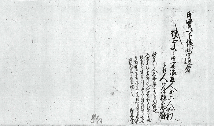 宗像氏業所職譲状案・宗像長氏注進状案裏書/
