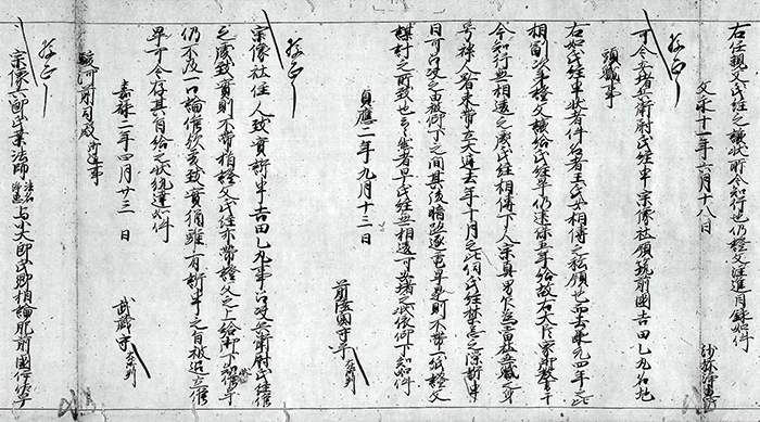 関東御教書案/