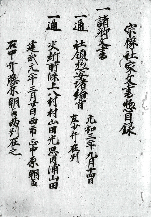 諸郷文書/