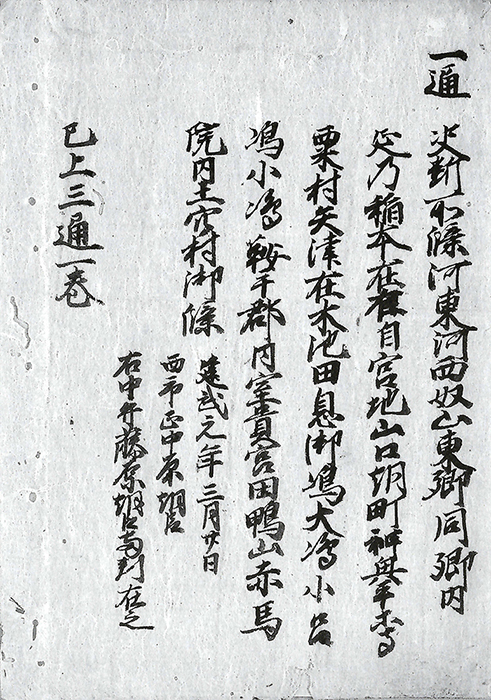 諸郷文書/