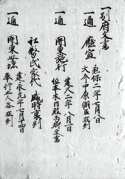 別府文書/