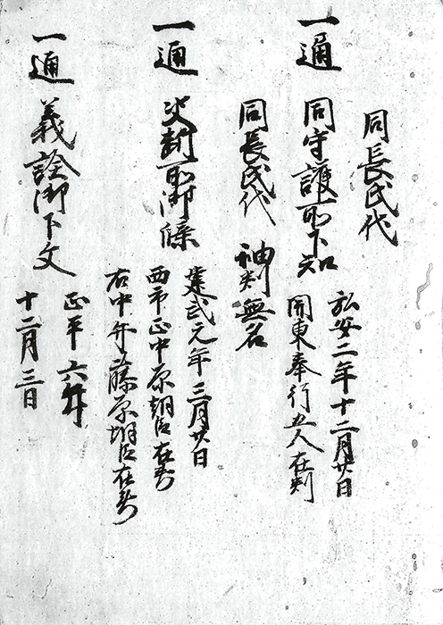 別府文書/