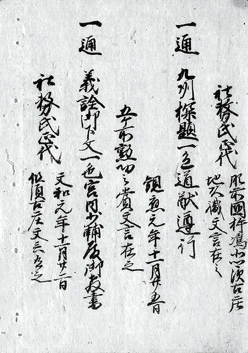 別府文書/