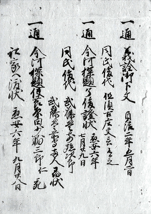 別府文書/