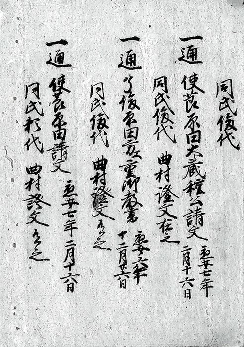 別府文書/