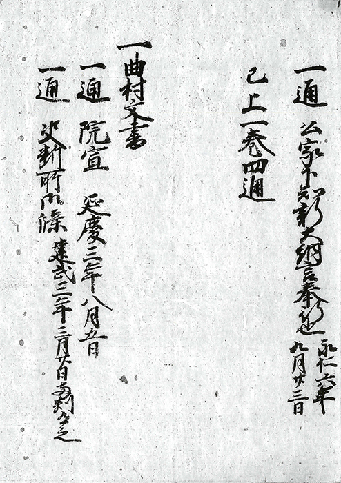 在自・宮地・鞍手三箇郷文書/