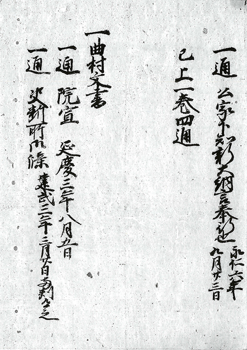 曲村文書/