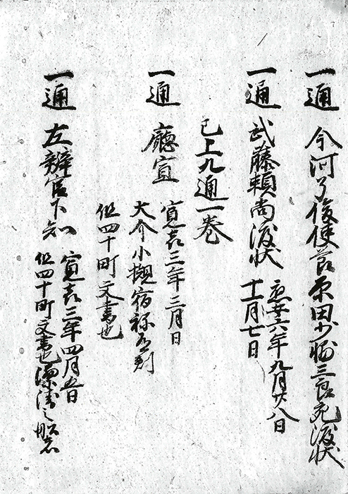 曲村文書/