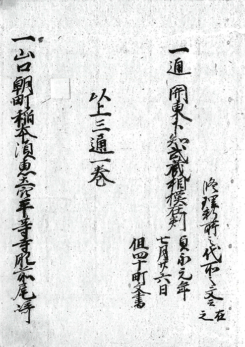 曲村文書/