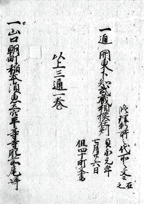 山口・朝町・稲本・須恵・土穴・平等寺・肥前尾崎保文書/