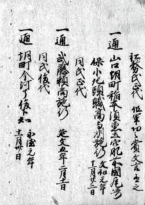 山口・朝町・稲本・須恵・土穴・平等寺・肥前尾崎保文書/