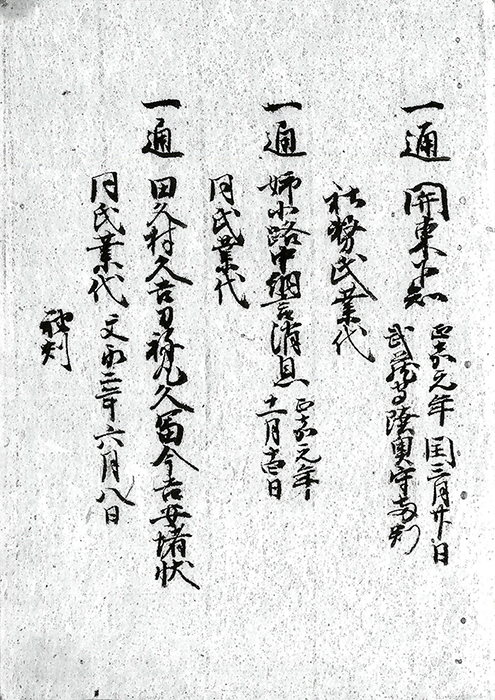赤馬庄久吉・刀禰丸文書/