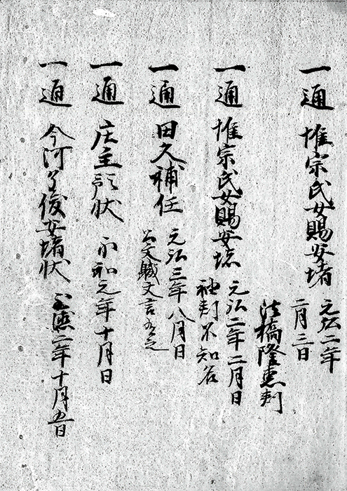 赤馬庄久吉・刀禰丸文書/