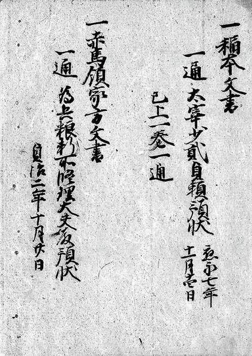 稲本文書/