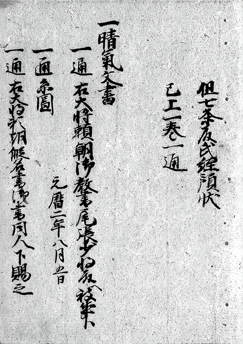 晴気文書/