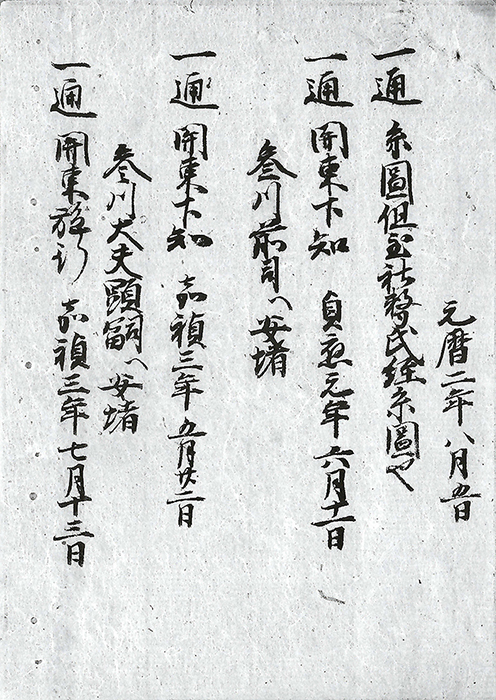晴気文書/