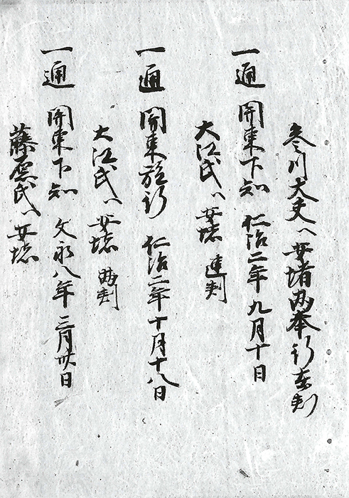晴気文書/
